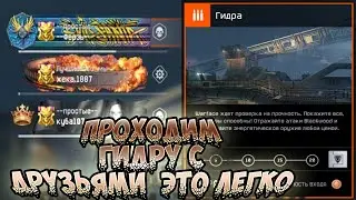 ПОЛНОЕ ПРОХОЖДЕНИЕ СПЕЦОПЕРАЦИЯ ГИДРА WARFACE