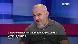 Можно ли получить компенсацию за яму?