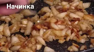 Вкуснейшая карамелизированная начинка для блинов