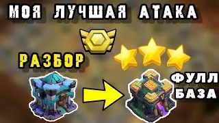 13 тх СНОСИТ 14 тх ФУЛЛ /КАК? Разбор атаки