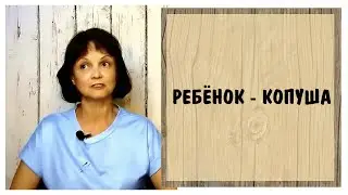 Ребенок-копуша.  Как избавиться от медлительности? * Токсичные родители и детские травмы