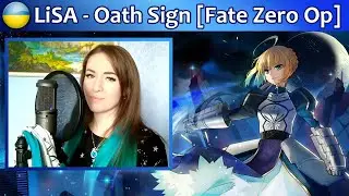 LiSA - Oath Sign (Fate Zero Opening TvSize) українською