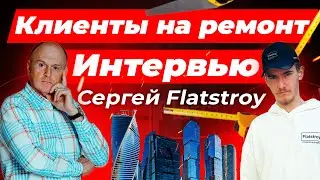 Интервью: Кейс ремонт квартир | Клиенты на ремонт квартир Яндекс Директ | Заявки на ремонт квартир