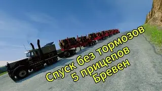 Грузовик без тормозов 300 км/ч #beamngdrive #грузовик #игра