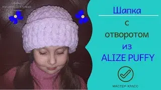 👒C hat lapel of ALIZE PUFFY.👒 Knitting without needles or hook.✅