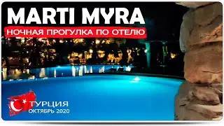 Marti Myra 5* - Ночная прогулка (Kemer, Turkey)