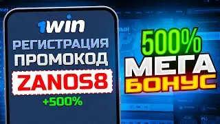 1win промокод 2023 - 1win код при регистрации (ЛУЧШИЙ БОНУС)