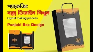 Packaging Design Bangla Tutorial | Panjabi box design