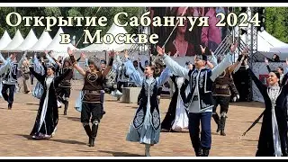 Грандиозное открытие Сабантуя 2024 Москва