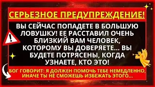 ⚠️ СООБЩЕНИЕ ОТ АНГЕЛОВ: СЕРЬЕЗНОЕ ПРЕДУПРЕЖДЕНИЕ! ЭТО ЛОВУШКА, РАССТАВЛЕННАЯ ТЕМ, КОМУ ВЫ ДОВЕРЯЕТЕ