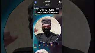 Обычные будни на канале ФСБэшников @neyrolix_team