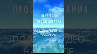 Медитация для быстрого расслабления 🏝 #shorts #shortvideo #медитации #медитация