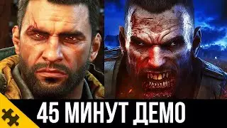 Dying Light 3 -ЧТО показали В ДЕМО 45 МИНУТ? КАЙЛ КРЕЙН МОНСТР, БОСС ФАЙТ, МНОГО ОГНЕСТРЕЛА, СТЕЛС