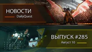 Игровые новости DailyQuest #285: Dead Rising, DOOM: The Dark Ages, VLADiK BRUTAL и другие новости