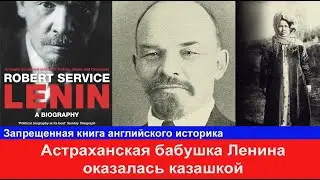 Русские скрывали это в СССР - бабушка Ленина оказалась казашкой