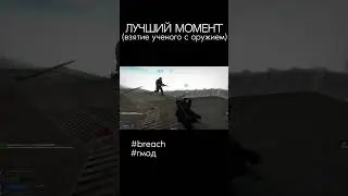 ЗАДЕРЖАНИЕ ОПАСНОГО УЧЕНОГО ФОНДА СЦП С ОРУЖИЕМ | #shorts #гмод #монтаж #rxsend