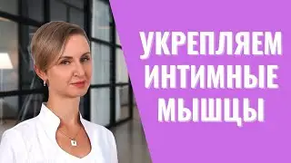 Если интимные мышцы очень слабые 🧘‍♀️