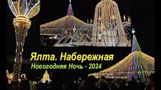 Новогодняя Ночь - 2024 на  Ялтинской Набережной