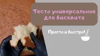 🍭 Кейк попсы. Рецепт. Универсальное тесто и бисквит. От Анны Галич.