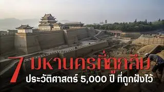 เมืองโบราณในประเทศจีน