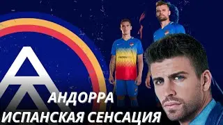 Андорра | Амбициозный Проект Пике