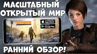 The Division Mobile resurgence - ранний обзор (Android Ios)