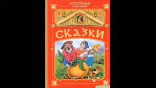 Сказка  КОРОЛЕВИЧ И ЕГО ДЯДЬКА  Аудиосказки  Сказки для детей  Аудиокнига