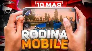 ТОЧНАЯ ДАТА ВЫХОДА RODINA MOBILE?! ОБНОВЛЕНИЕ на РОДИНА РП в GTA CRMP!