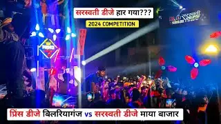 Sarswati Dj Maya Bazar Vs Prince Dj Competition | Kushinagar Dj Competition❣️Sarswati Dj Competition