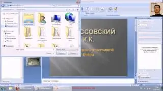 Звук и видео Microsoft Office PowerPoint 2007 new