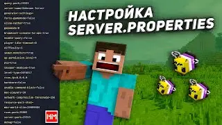 ЗАПОМНИ ЭТО! Как настроить SERVER.PROPERTIES для сервера Майнкрафт