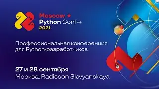 Отчет о Moscow Python Conf++ 2021