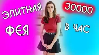 ИНТЕРВЬЮ С ЭЛИТНОЙ ПРОСТИТУТКОЙ | ЭСКОРТ МОДЕЛЬ 🅰