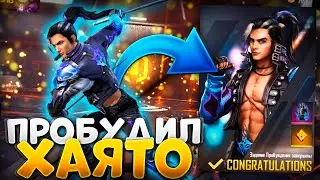 ПРОБУЖДЕНИЕ ХАЯТО ВСПОЛОХ В FREE FIRE! | NEWS #381 ФРИ ФАЕР