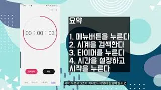 스마트폰으로 타이머 기능 사용하기! 라면이나 계란 삶을 때 아주 편해요!! 필수 기능!!