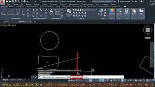 Видеоурок по AutoCAD 2020: Команда поворота объектов