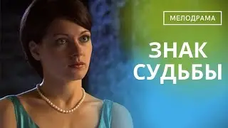 ИСТОРИЯ БАНАЛЬНОЙ ИЗМЕНЫ С НЕБАНАЛЬНОЙ МИСТИЧЕСКОЙ ПОДОПЛЕКОЙ! Знак Судьбы!