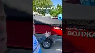 ВОЛЖАНКА 50 FISH.