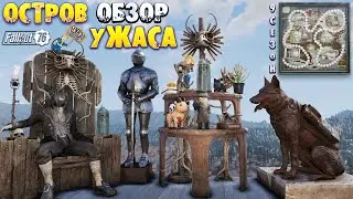 Fallout 76: Обзор Всех Наград Игровое Поле "ОСТРОВ УЖАСА" 9 Сезон