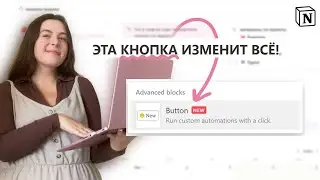 NOTION Update 2023 | 5 Life Hacks for BUTTON | Why Do I Need a Button?