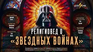 Что скрыто в «Звёздных войнах»: религиовед о силе, джедаях и непорочном зачатии