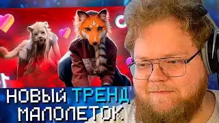 T2X2 СМОТРИТ: КВАДРОБИКА - НОВЫЙ ТРЕНД MАЛOЛЕТOK