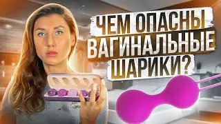 Вагинальные шарики для укрепления интимных мышц / Шарики Кегеля