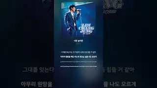 [Lyric Video] 임창정 (IM CHANG JUNG) - 나란 놈이란