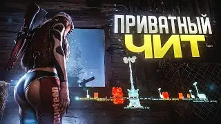 🌈 ЛУЧШИЙ ЧИТ ДЛЯ Dead By Daylight // ОБЗОР ПРИВАТНОГО ЧИТА ДЛЯ ДБД