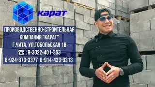 Производственно строительная компания Карат