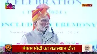 PM Modi addresses at Platinum Jubilee celebrations of Rajasthan High Court in Jodhpur | 25 Aug, 2024