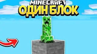 #2 Я играю на карте ОДИН БЛОК в Майнкрафте 1.19