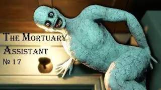 The Mortuary Assistant серия 17 Новая смена на новую концовку