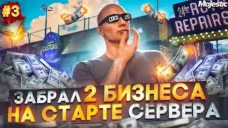 ЗАБРАЛ 2 БИЗНЕСА на СТАРТЕ НОВОГО СЕРВЕРА! ЛУЧШИЙ ЗАРАБОТОК в GTA 5 RP / MAJESTIC RP